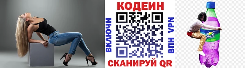 Кодеин напиток Lean (лин)  Бронницы 