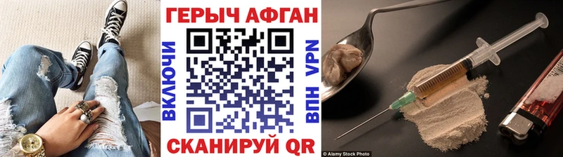 Героин Афган Бронницы